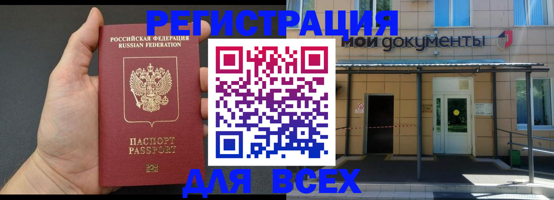 прописка для школы в Иркутске