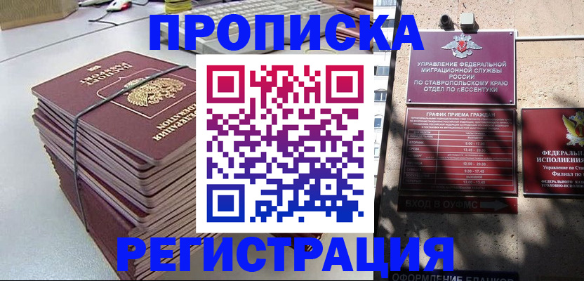 прописка иностранных граждан в Иркутске